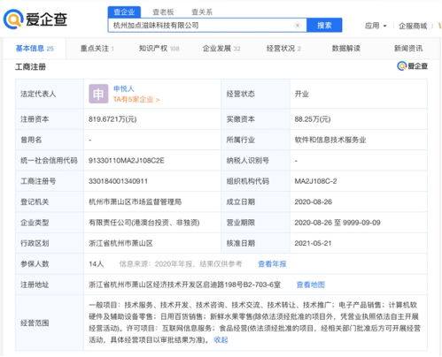 加點(diǎn)滋味完成近億元A輪融資，計(jì)算機(jī)軟硬件助力調(diào)味品品牌創(chuàng)新升級(jí)