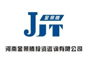 河南金景騰投資咨詢 銷售自行開發(fā)產(chǎn)品，打造專業(yè)化投資服務(wù)