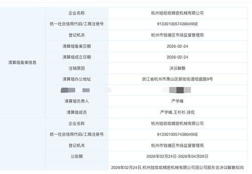 娃哈哈精密機械公司步入清算，一個時代的句點與員工權益的關注